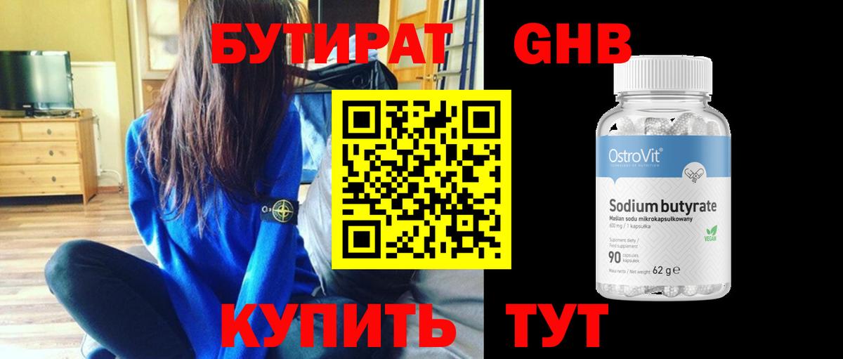 Бутират 1.4BDO  Чистополь 