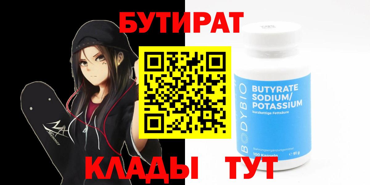 Бутират жидкий экстази Чистополь