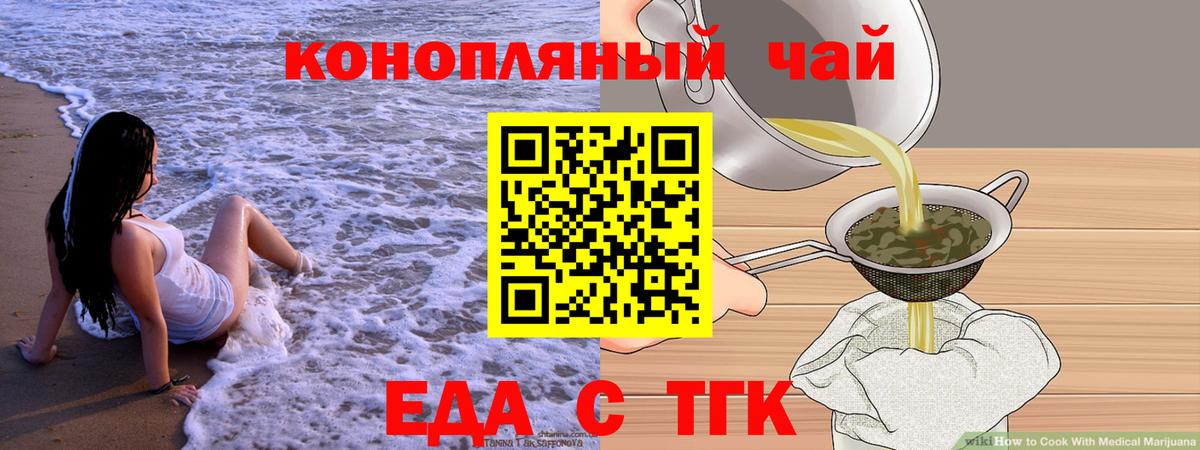 Еда ТГК конопля Чистополь