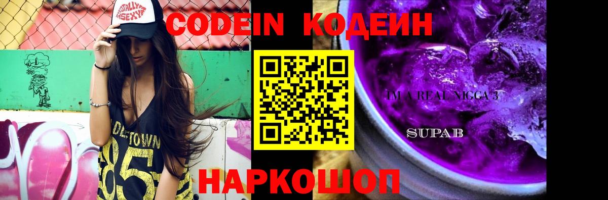 Кодеин напиток Lean (лин) Чистополь
