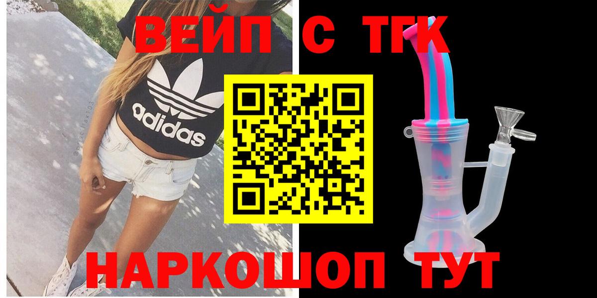 ТГК вейп Чистополь